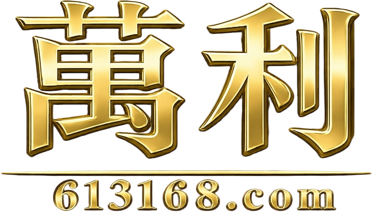 萬利官网